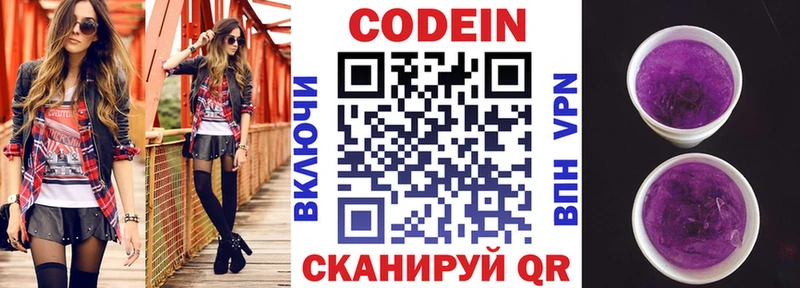 Кодеиновый сироп Lean напиток Lean (лин)  Купить закладки  Бутурлиновка 